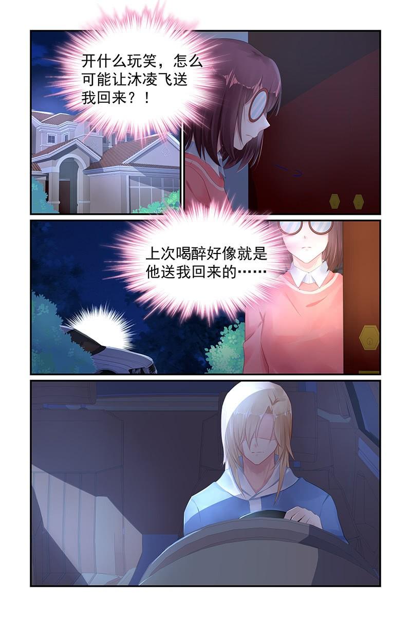 《名门天后》66.道歉 第8页
