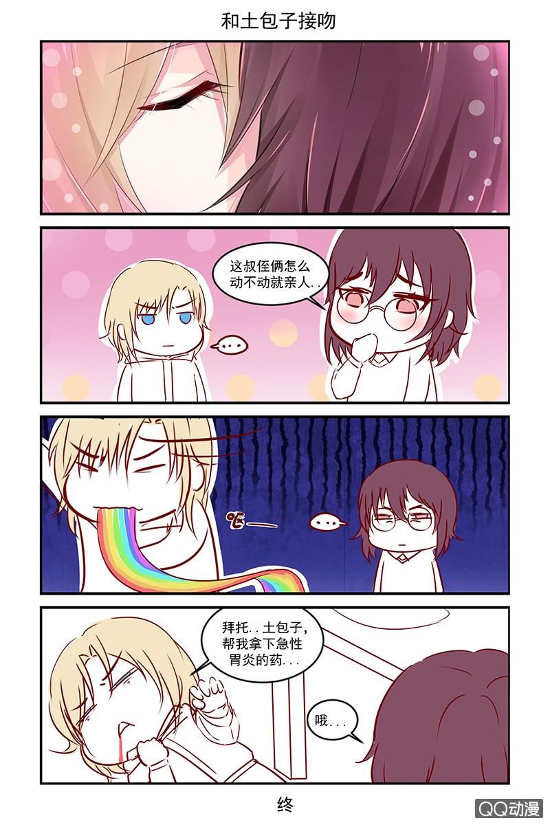《名门天后》66.道歉 第9页