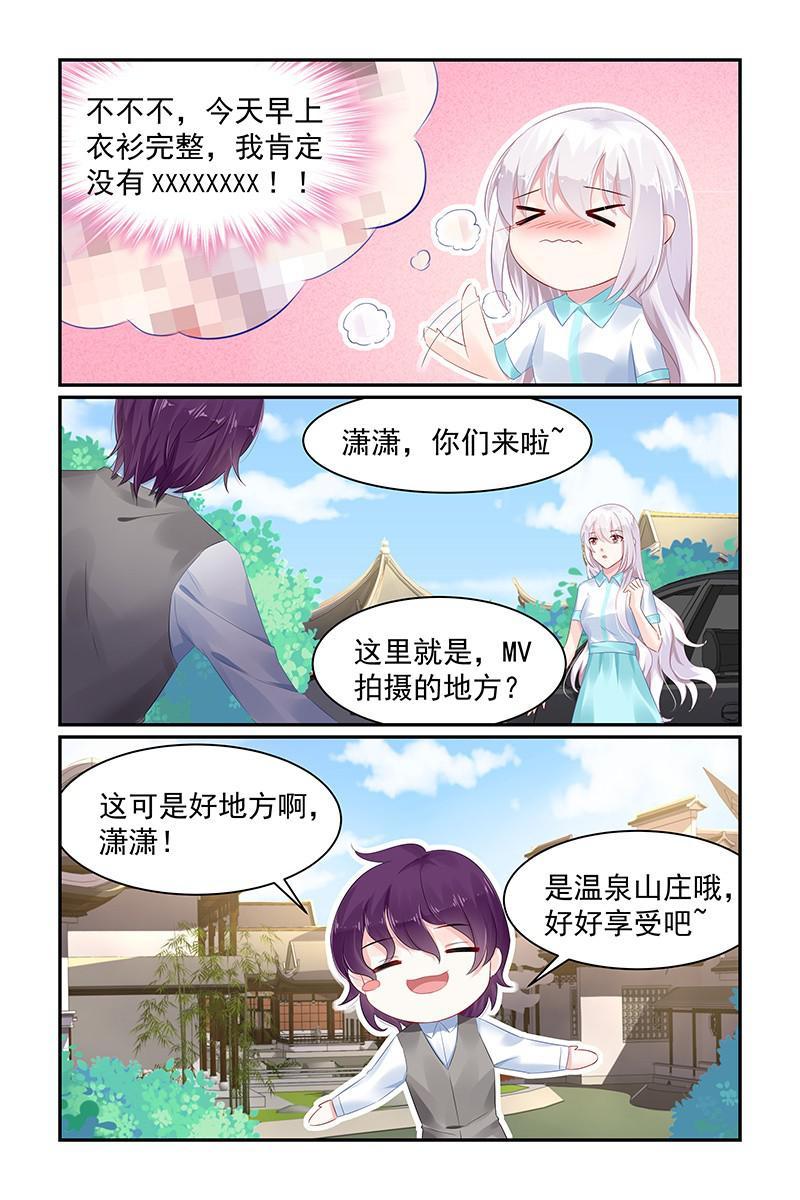 《名门天后》64.泡温泉 第3页