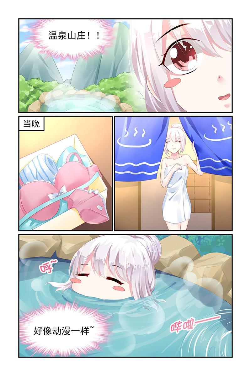 《名门天后》64.泡温泉 第4页