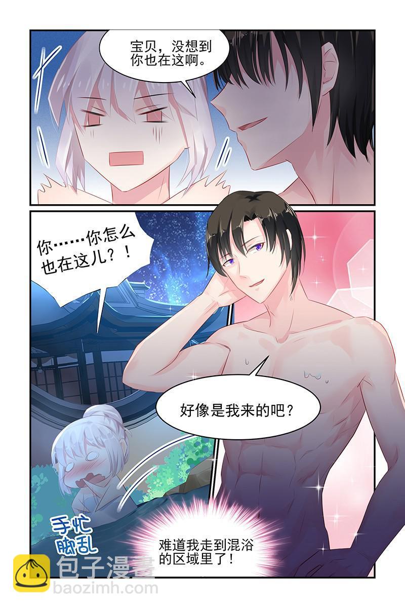 《名门天后》64.泡温泉 第5页
