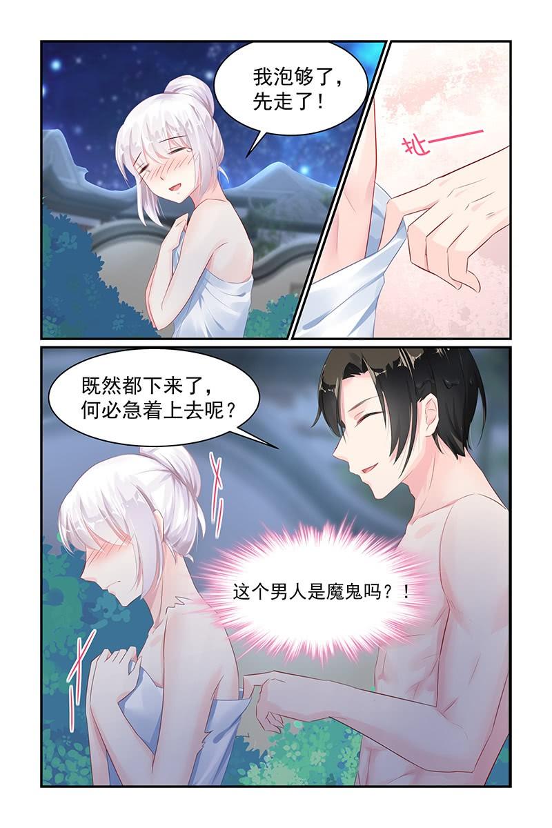 《名门天后》64.泡温泉 第6页