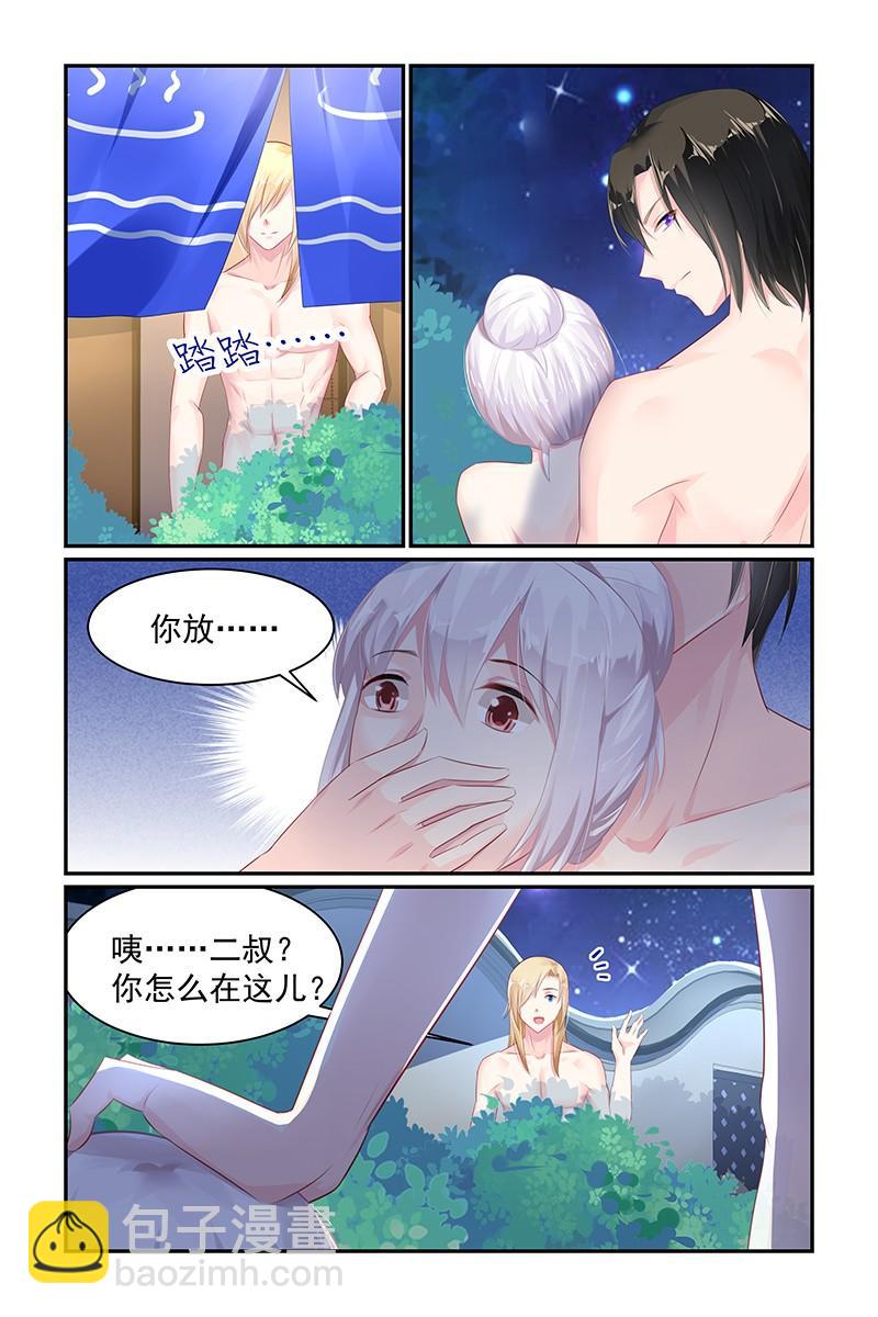 《名门天后》64.泡温泉 第7页