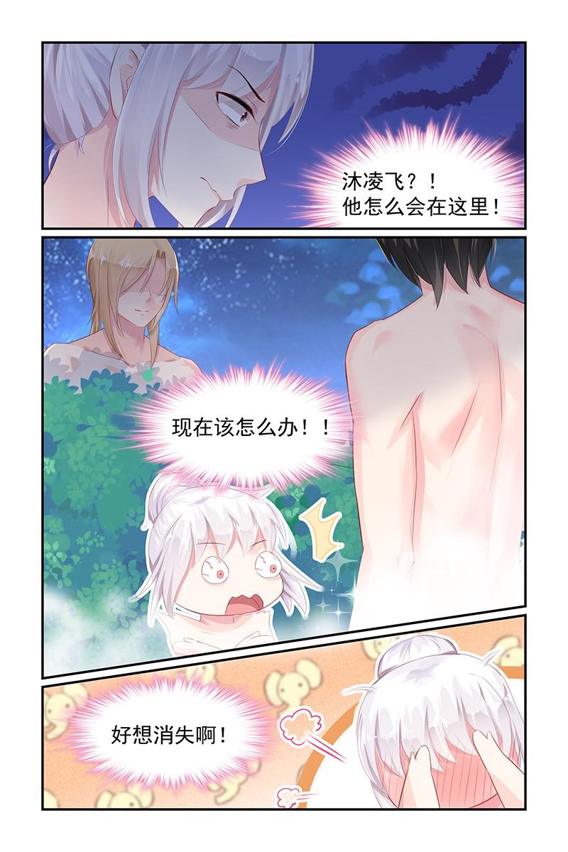 《名门天后》64.泡温泉 第8页
