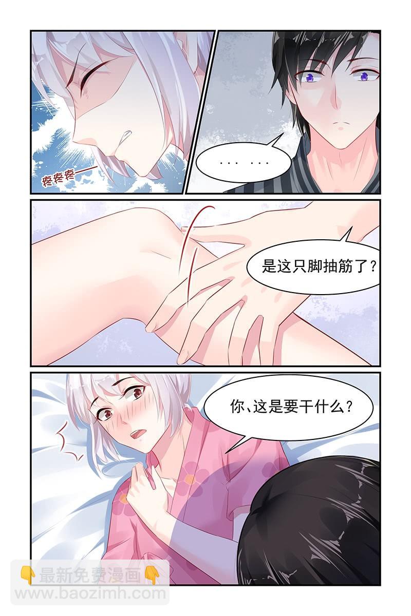 《名门天后》65.帮你按摩 第4页