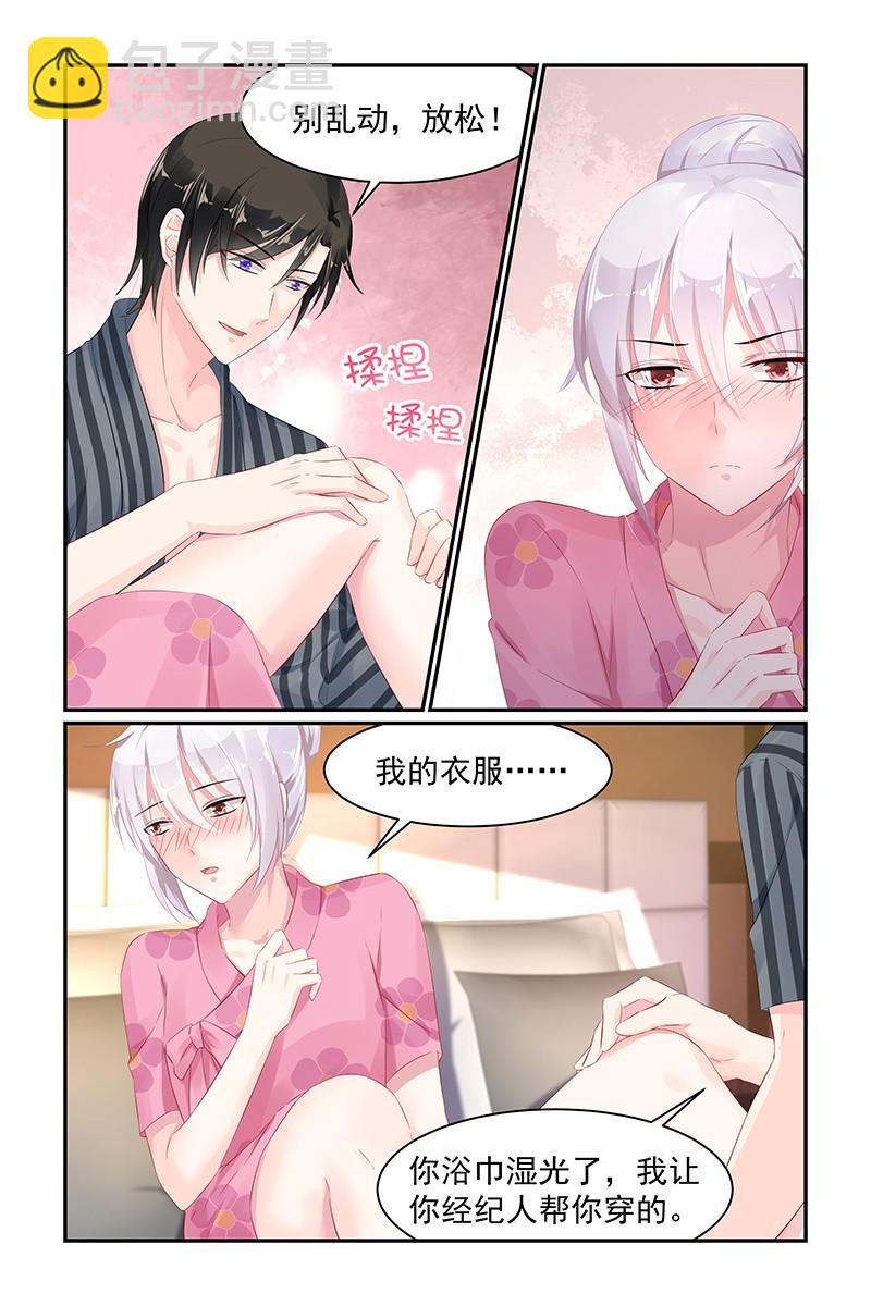 《名门天后》65.帮你按摩 第5页