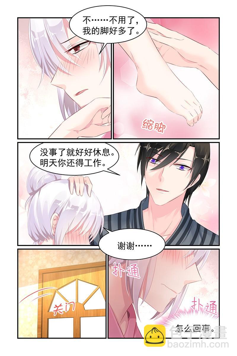 《名门天后》65.帮你按摩 第6页
