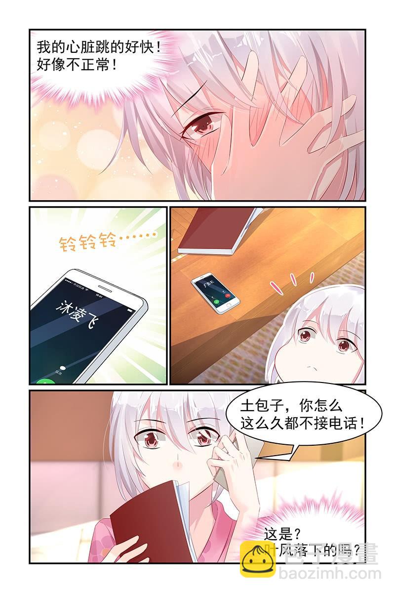 《名门天后》65.帮你按摩 第7页