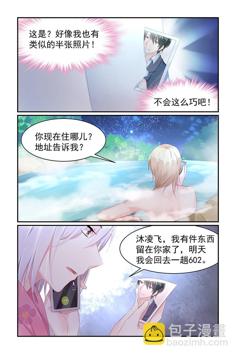 《名门天后》65.帮你按摩 第8页