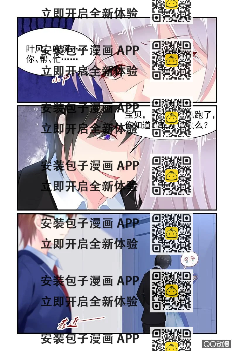 《名门天后》70.老公 第2页