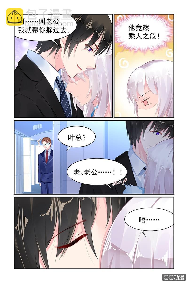 《名门天后》70.老公 第3页
