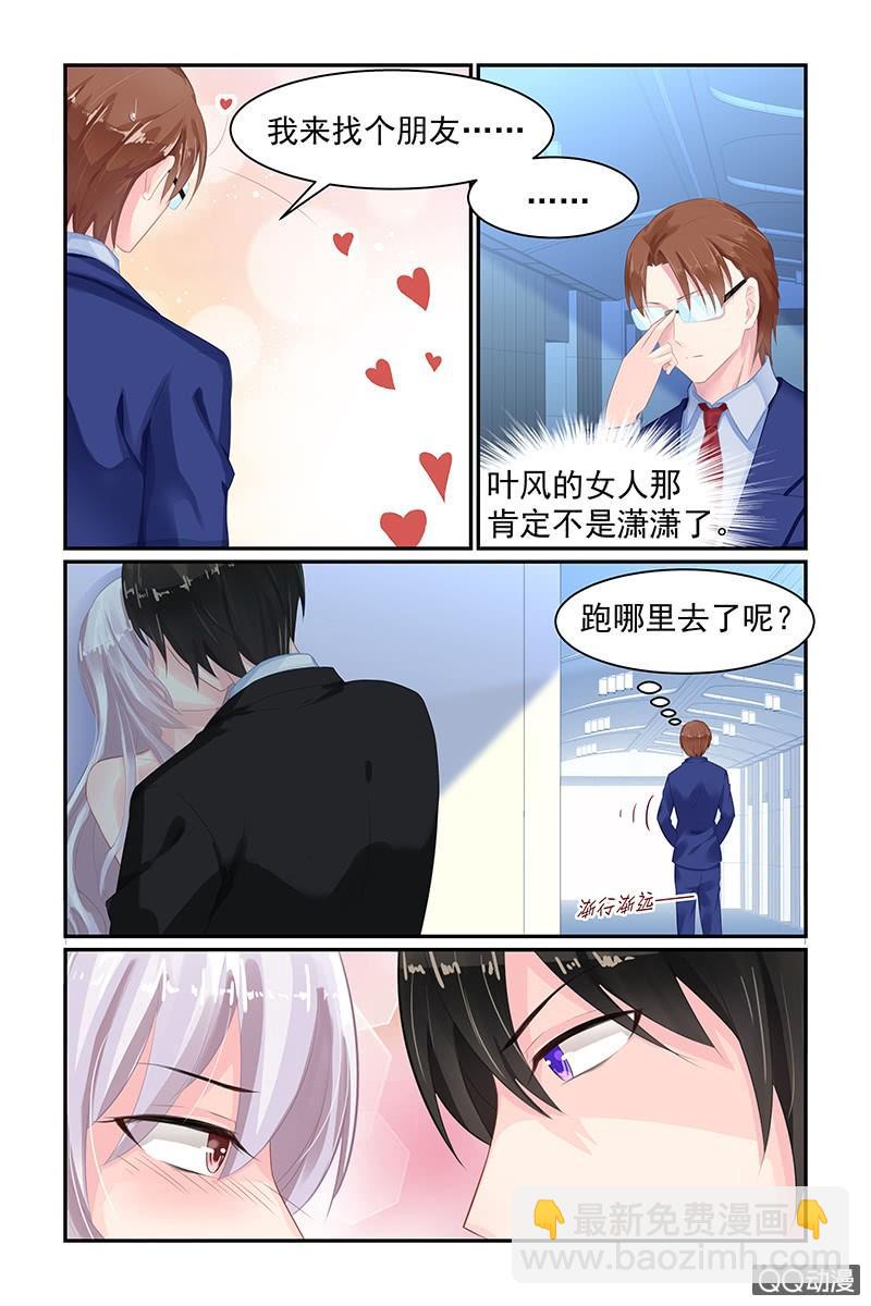 《名门天后》70.老公 第4页