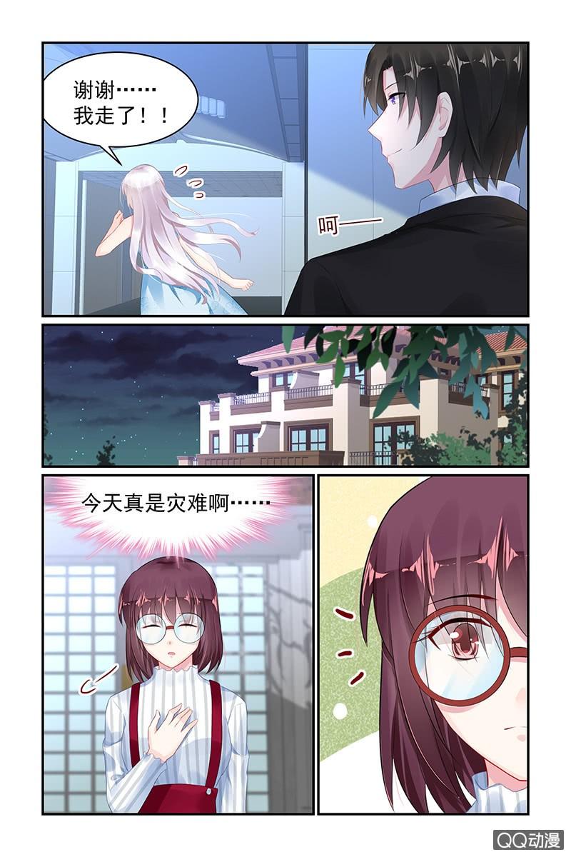 《名门天后》70.老公 第5页