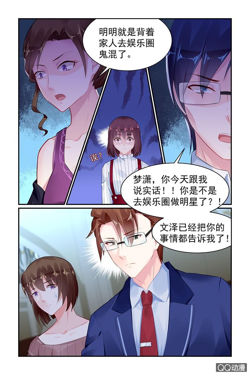 《名门天后》70.老公 第7页