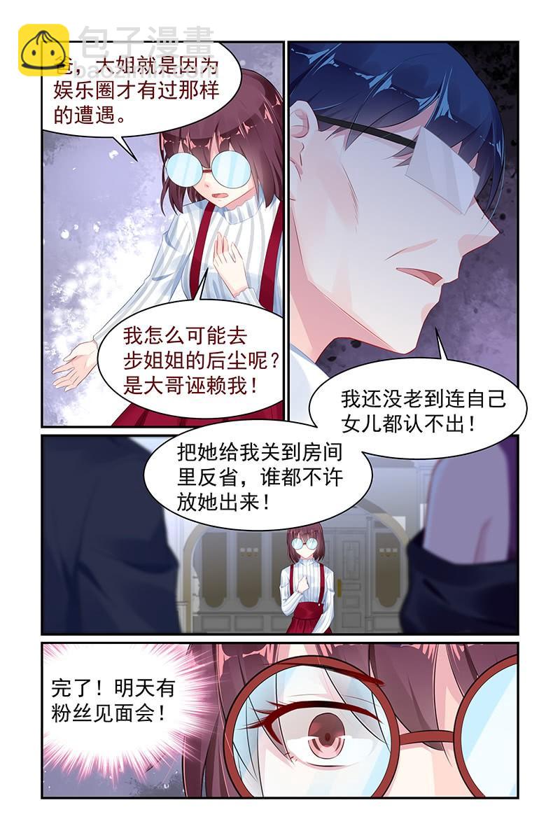 《名门天后》70.老公 第8页