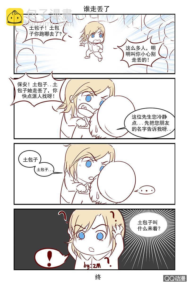 《名门天后》70.老公 第9页