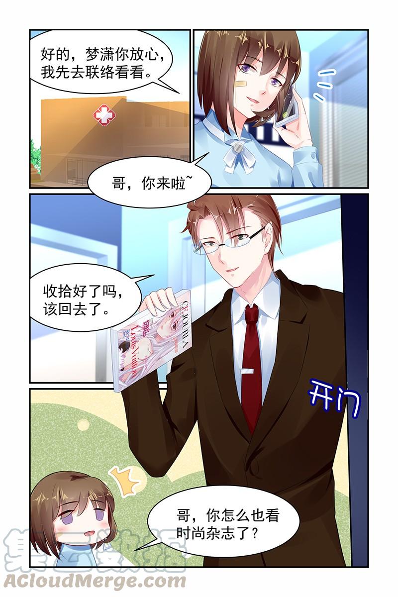 《名门天后》67.催眠师 第1页