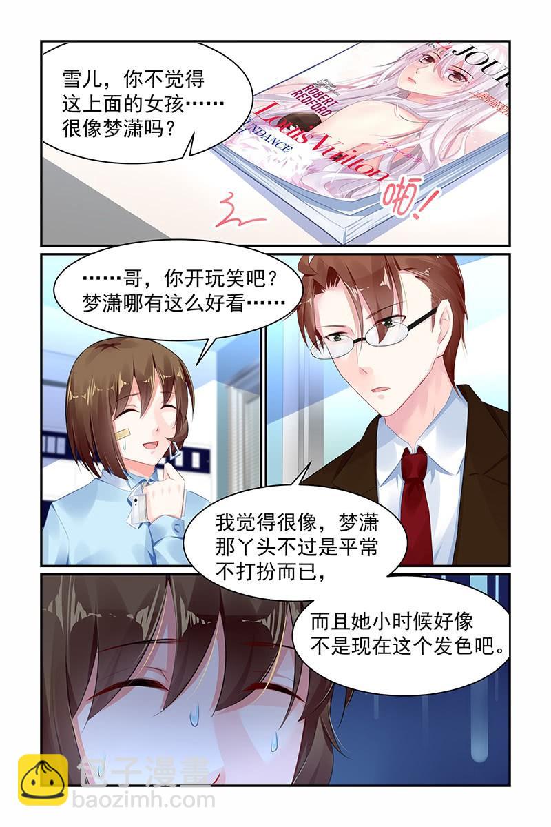 《名门天后》67.催眠师 第2页