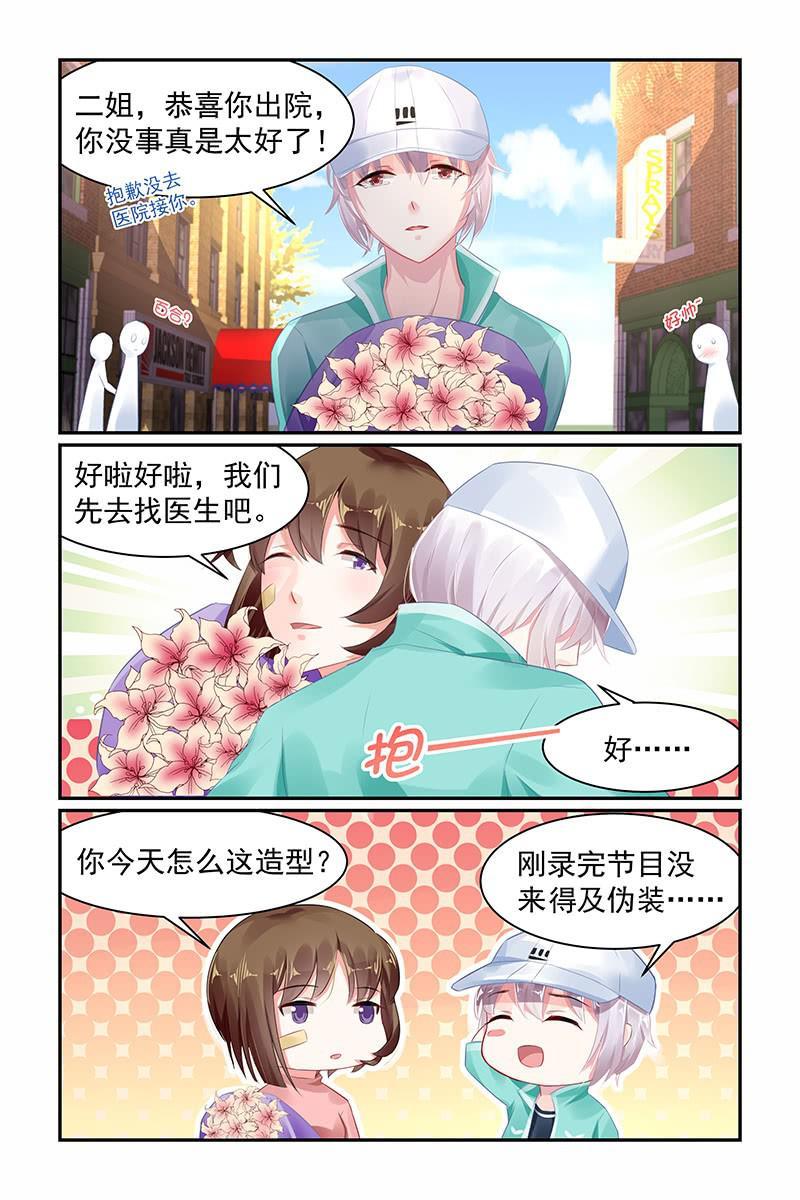 《名门天后》67.催眠师 第3页