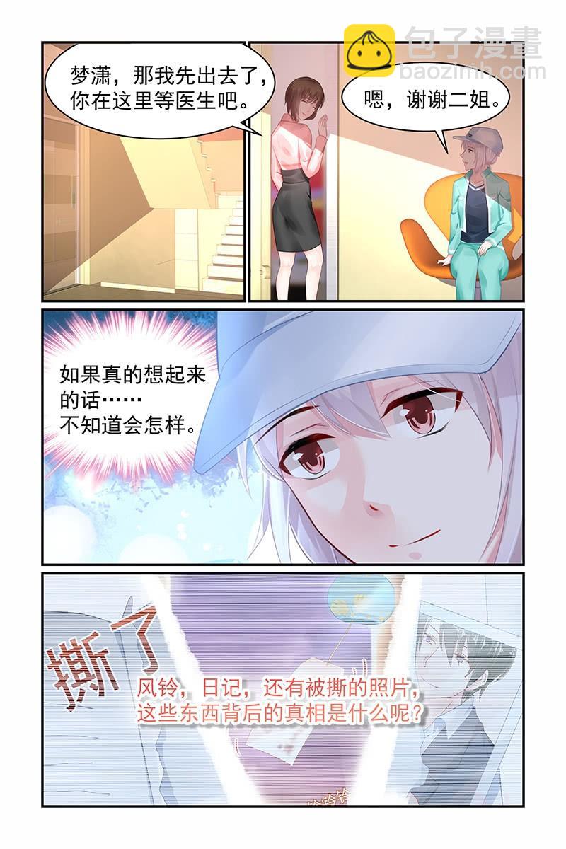 《名门天后》67.催眠师 第4页