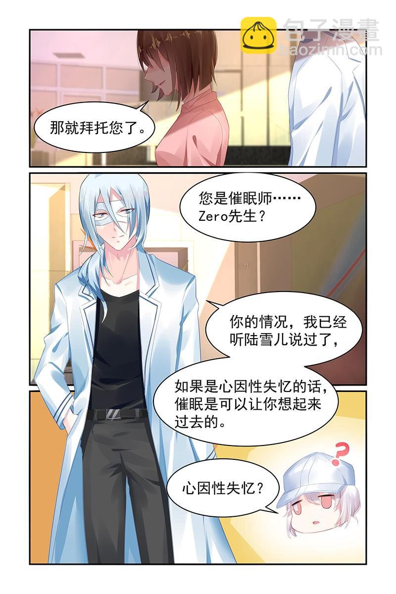 《名门天后》67.催眠师 第5页