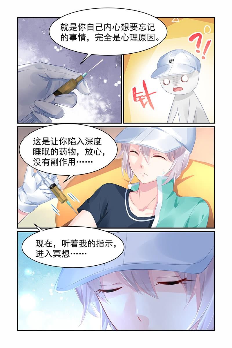 《名门天后》67.催眠师 第6页