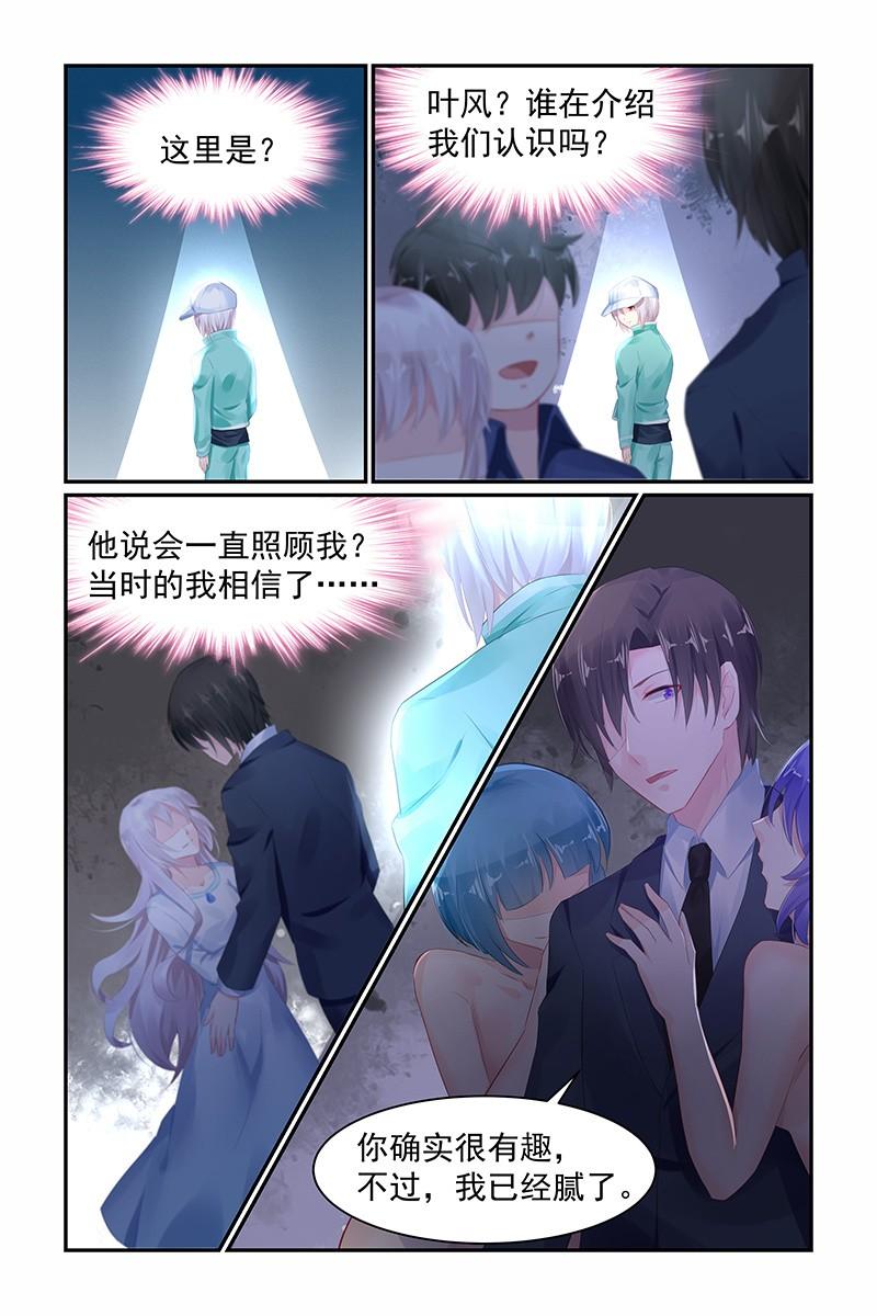 《名门天后》67.催眠师 第7页