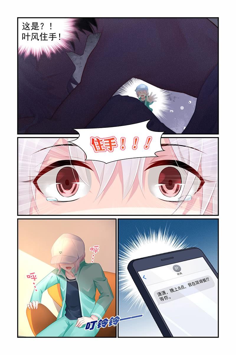 《名门天后》67.催眠师 第8页