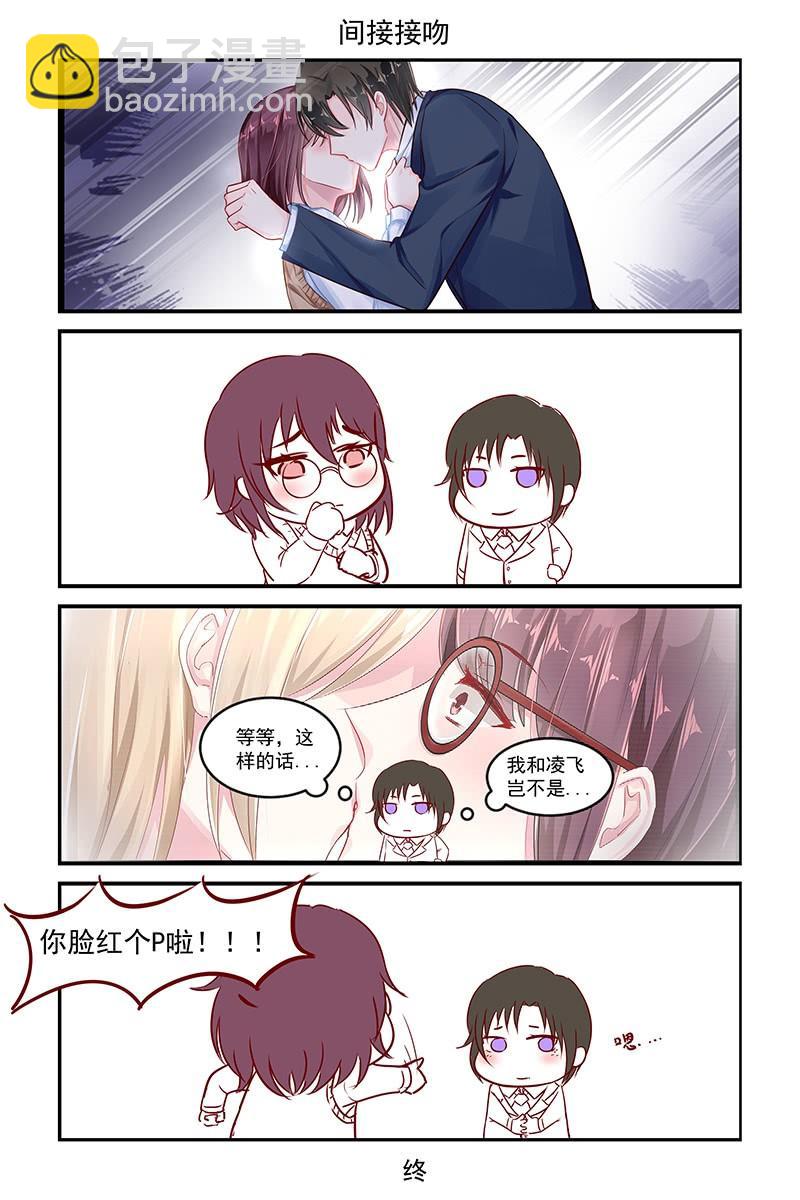 《名门天后》67.催眠师 第9页