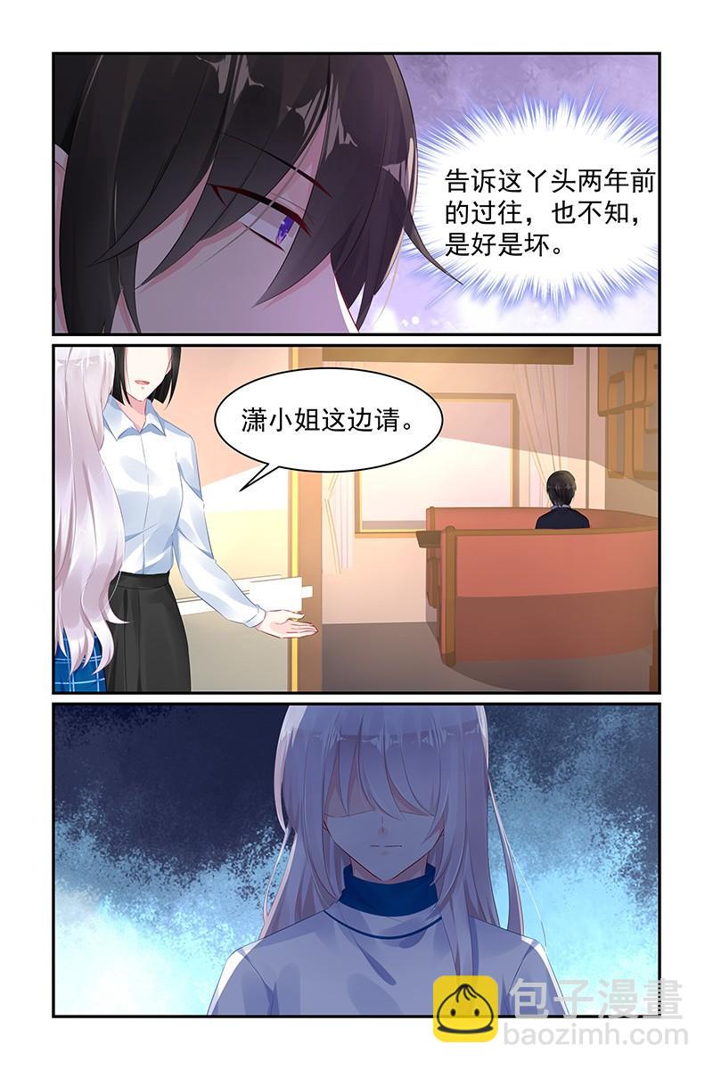 《名门天后》68.真相 第2页