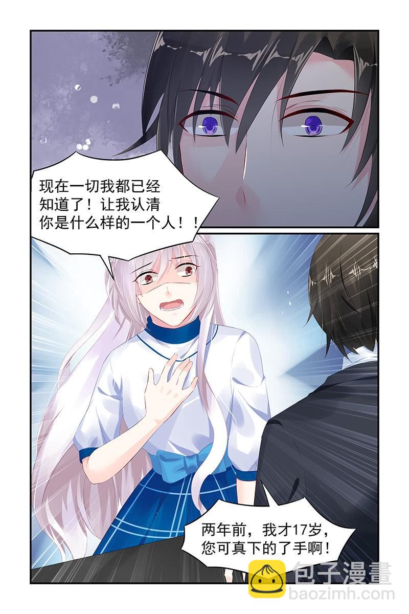 《名门天后》68.真相 第4页