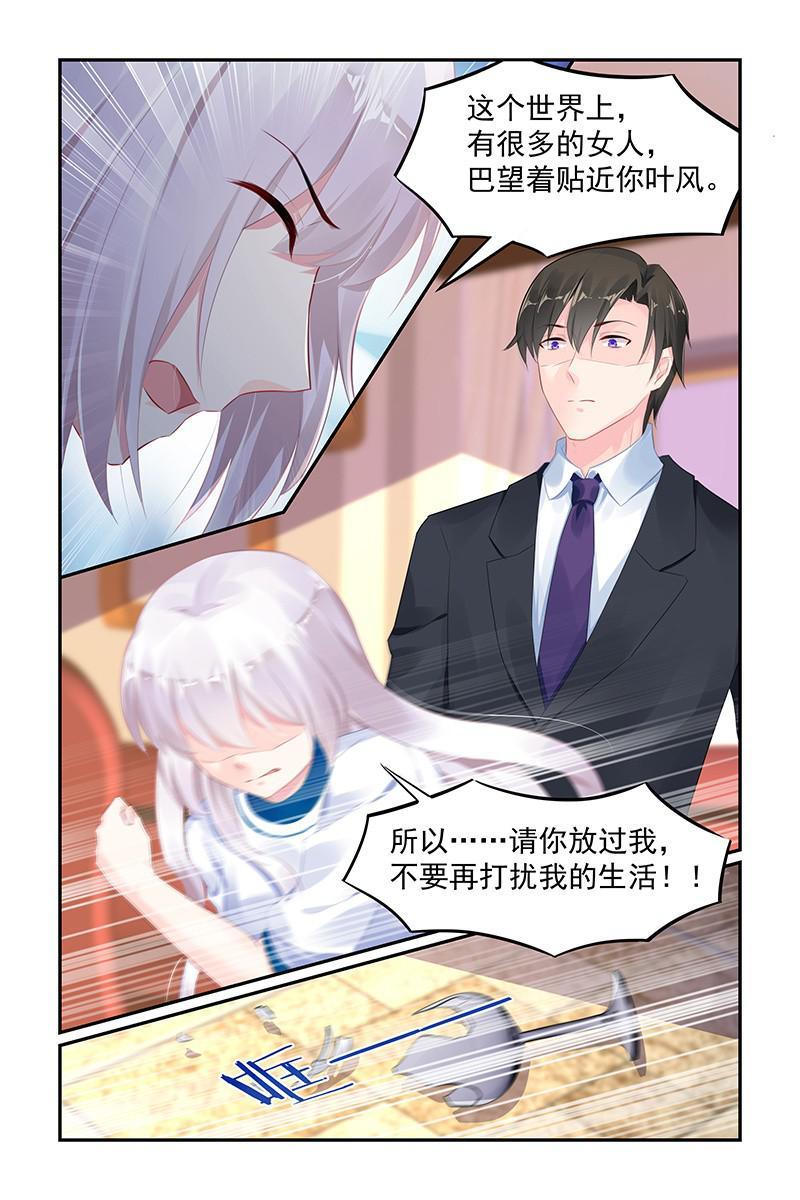 《名门天后》68.真相 第5页