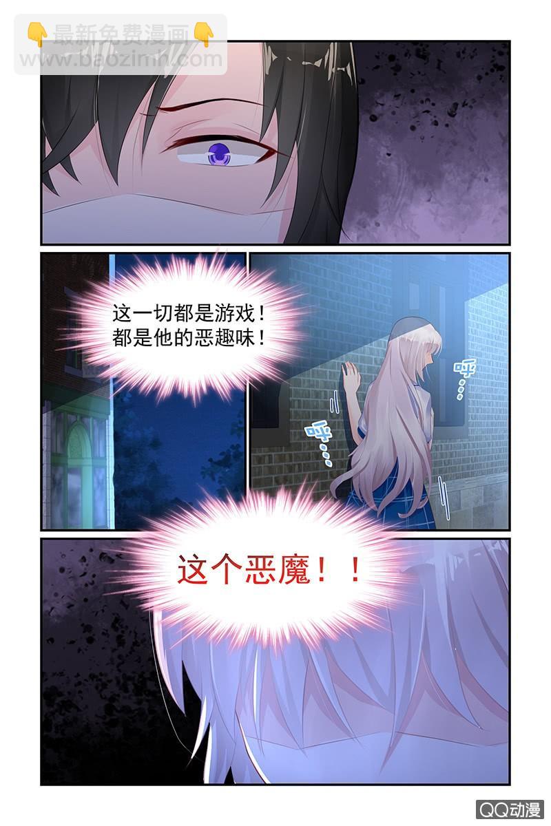 《名门天后》68.真相 第6页