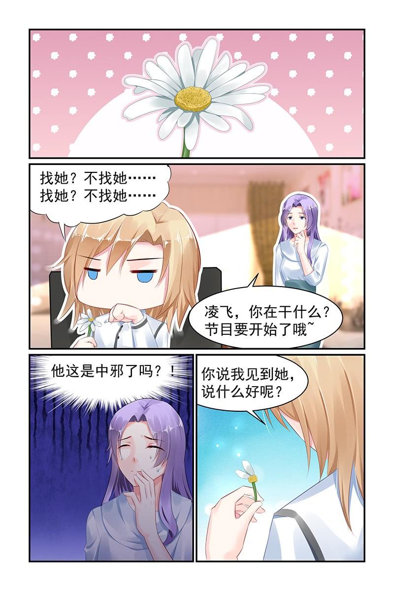 《名门天后》68.真相 第7页