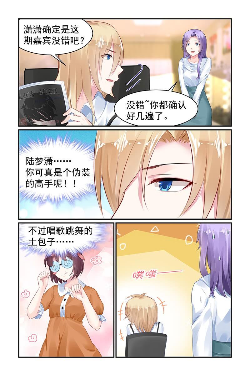 《名门天后》68.真相 第8页