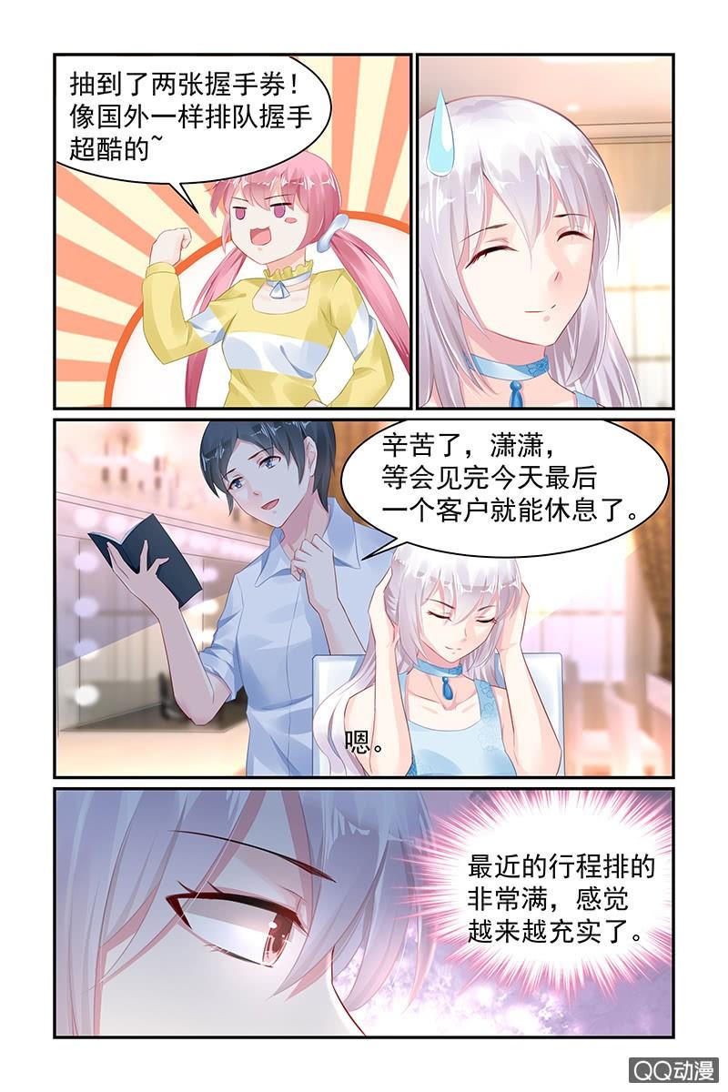 《名门天后》69.大哥 第2页