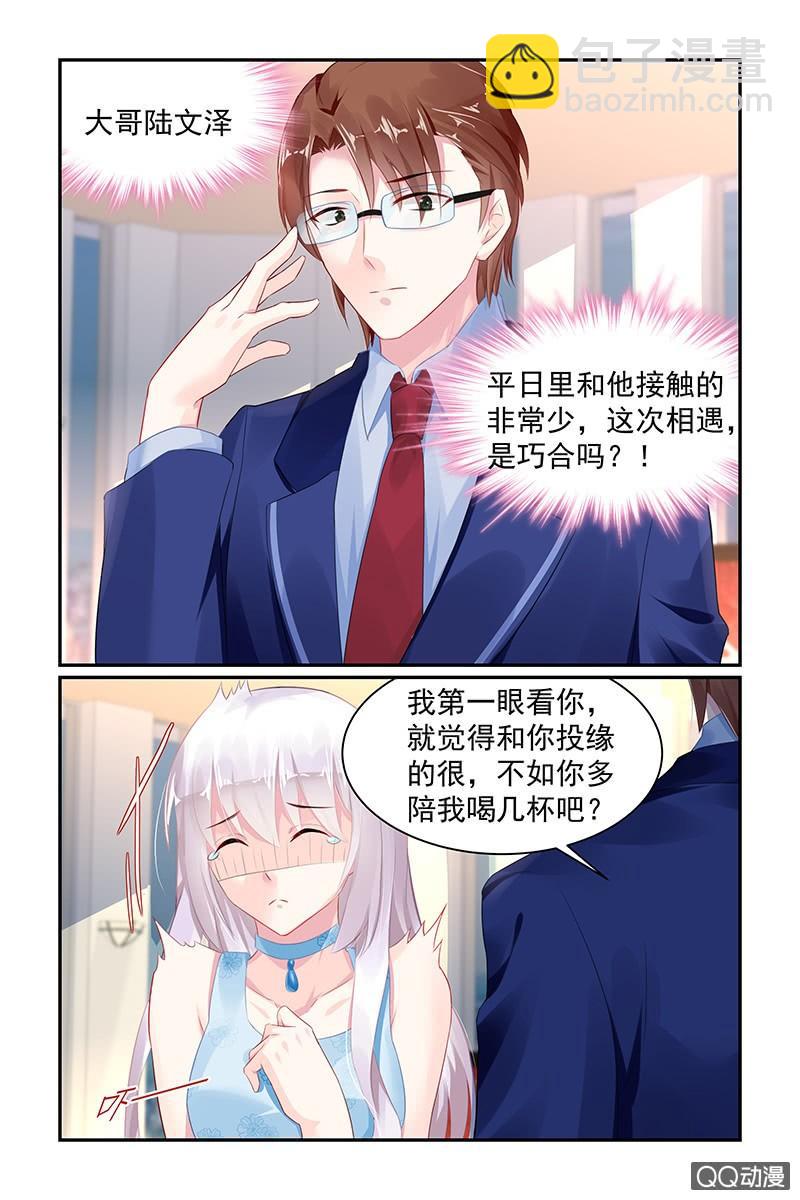 《名门天后》69.大哥 第4页