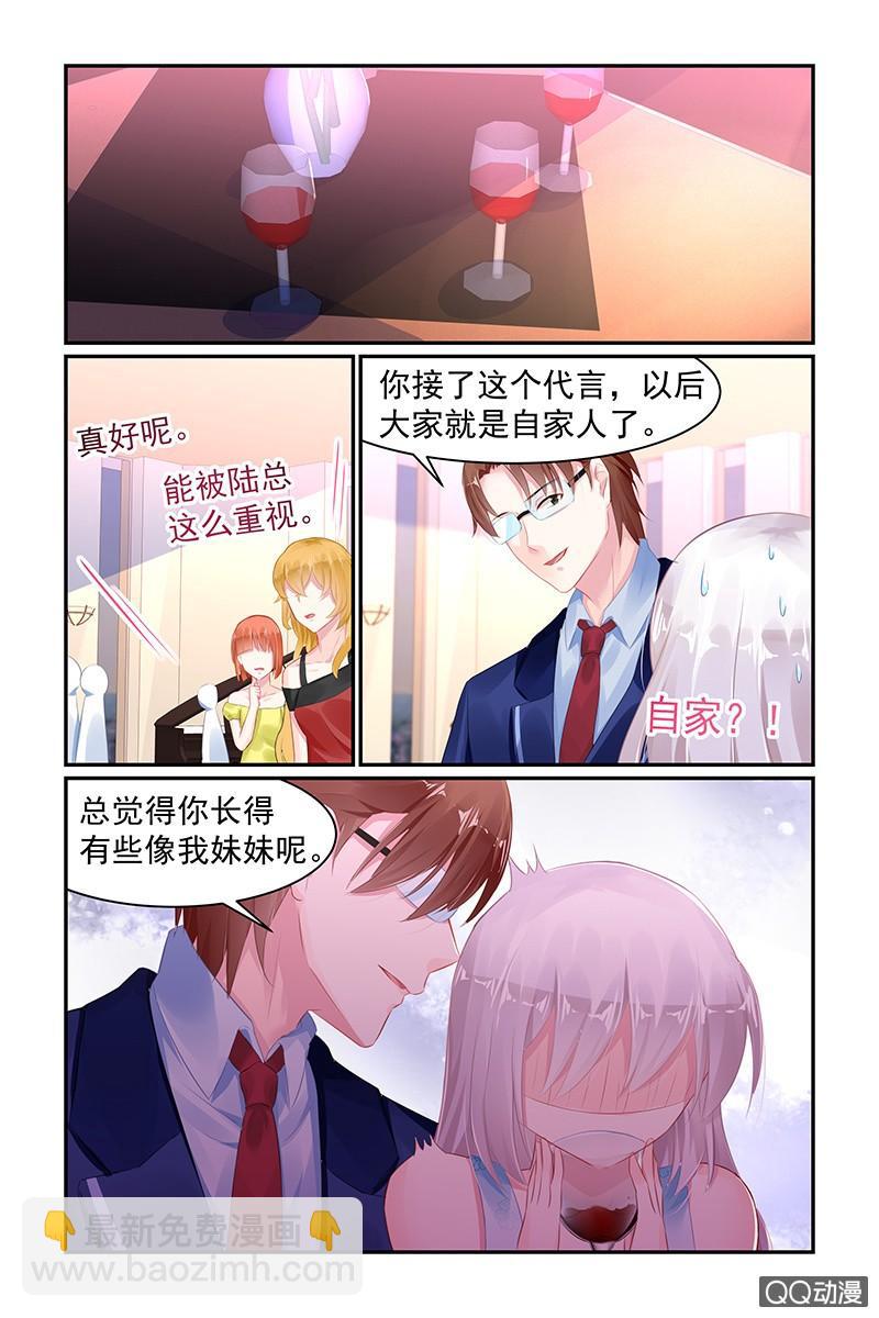 《名门天后》69.大哥 第5页