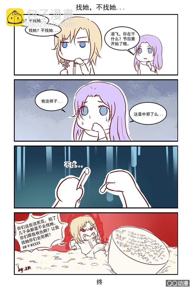 《名门天后》69.大哥 第9页