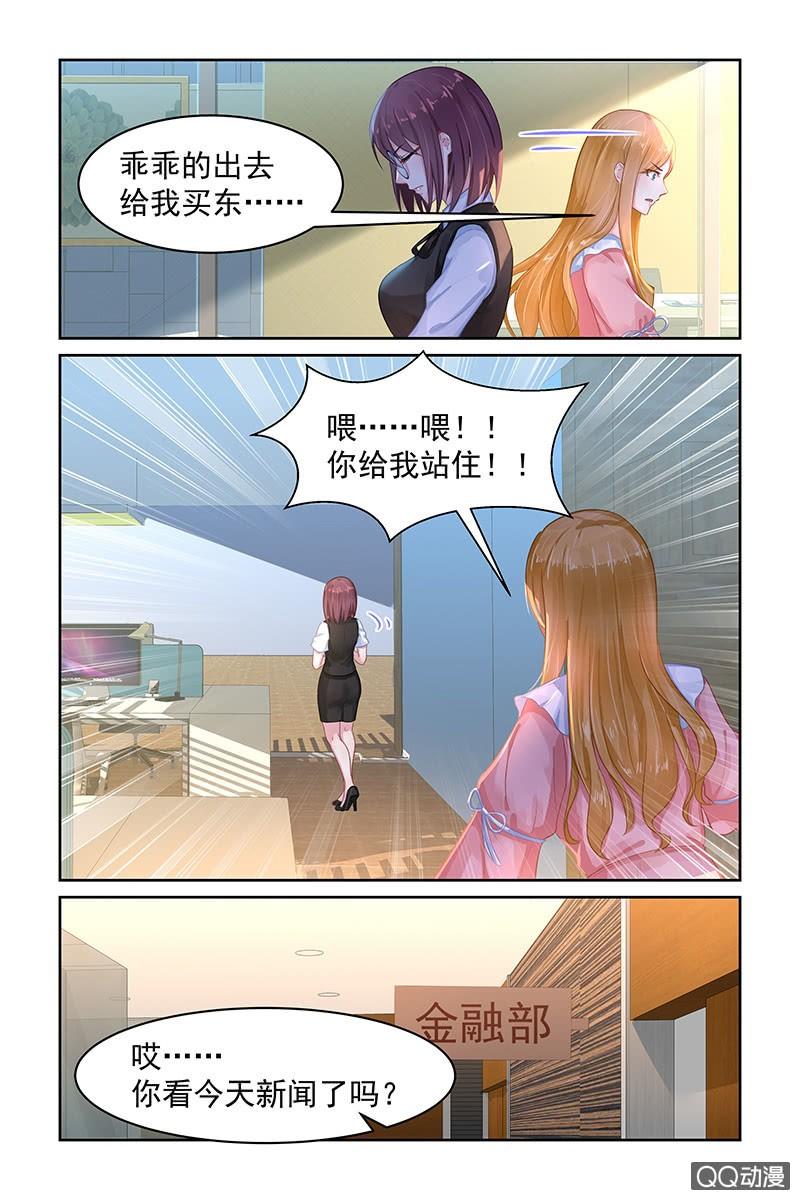 《名门天后》73.搞事 第2页