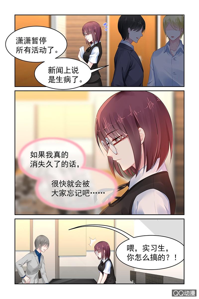 《名门天后》73.搞事 第3页