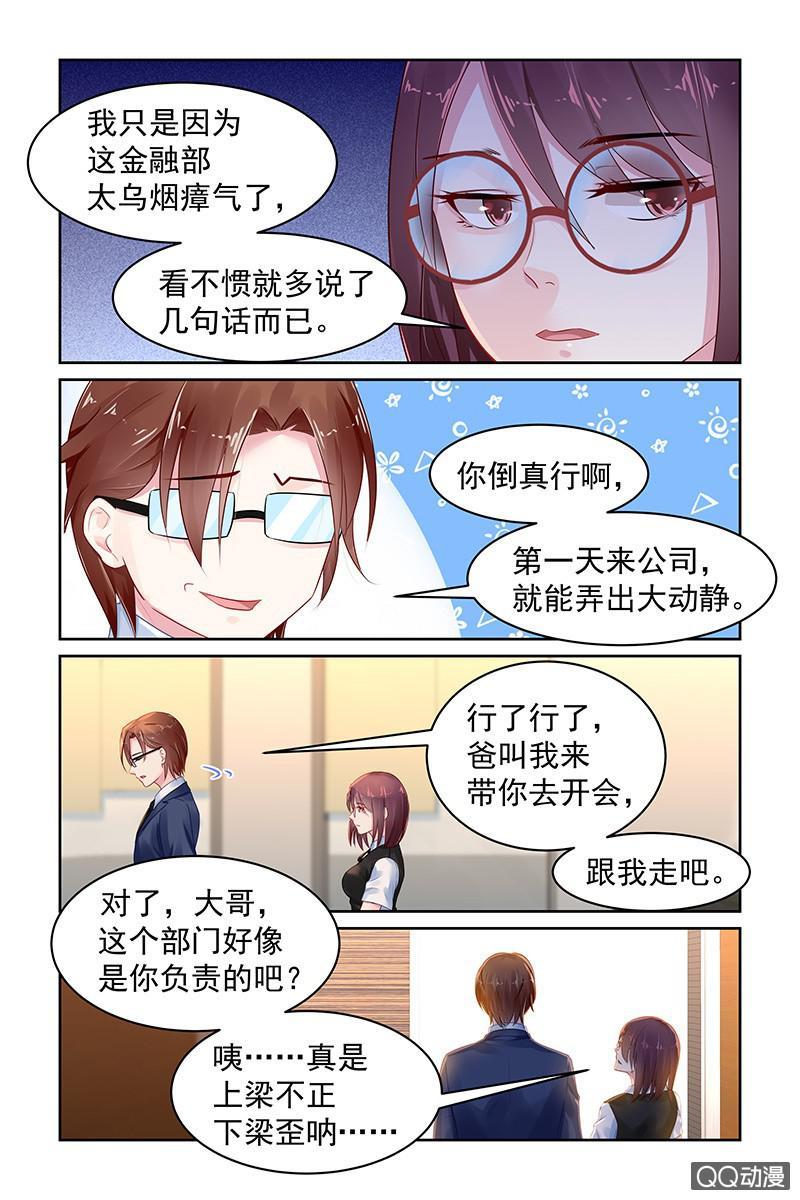 《名门天后》73.搞事 第6页