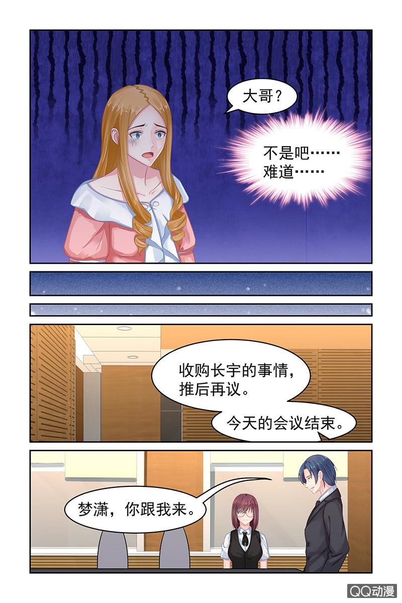 《名门天后》73.搞事 第7页