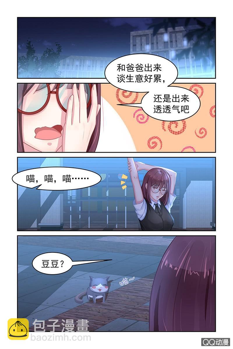 《名门天后》73.搞事 第8页