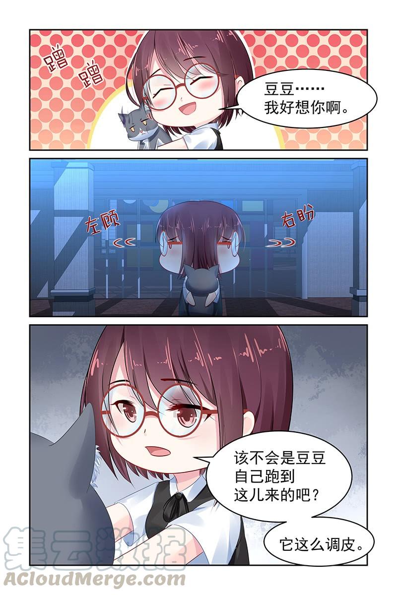 《名门天后》74.豆豆 第1页