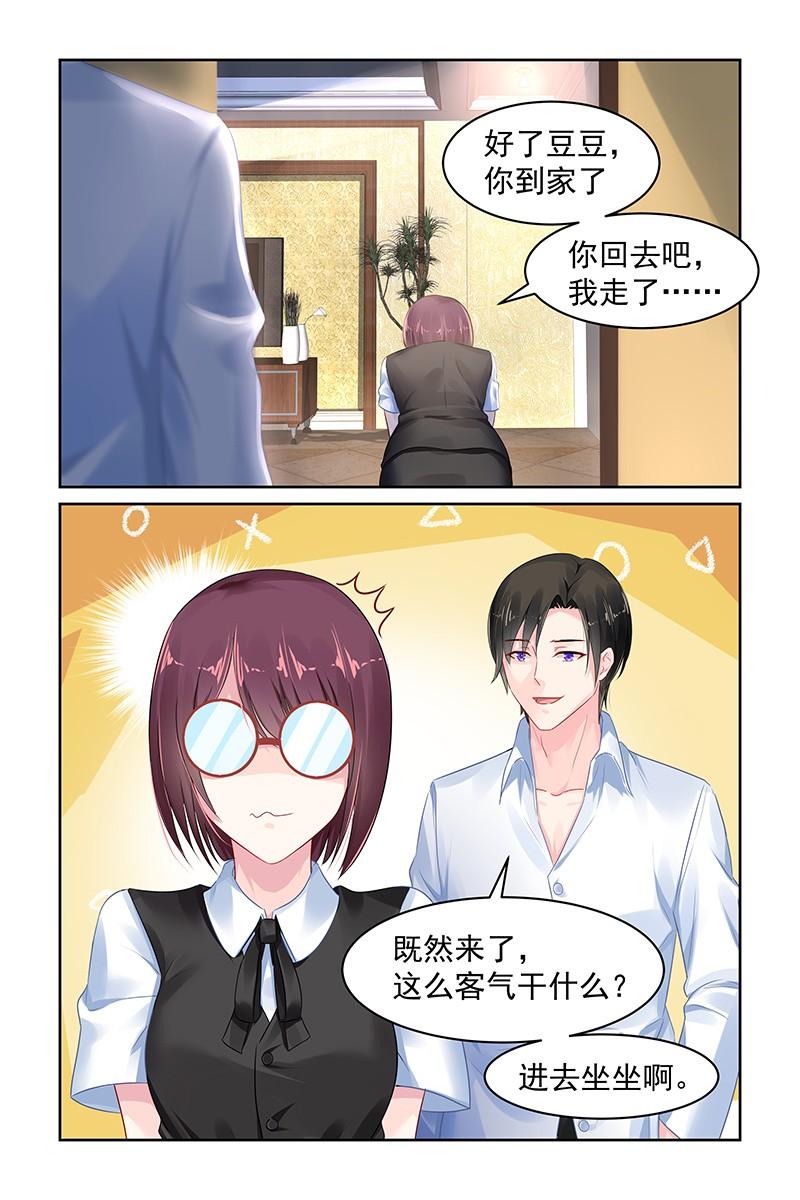 《名门天后》74.豆豆 第3页