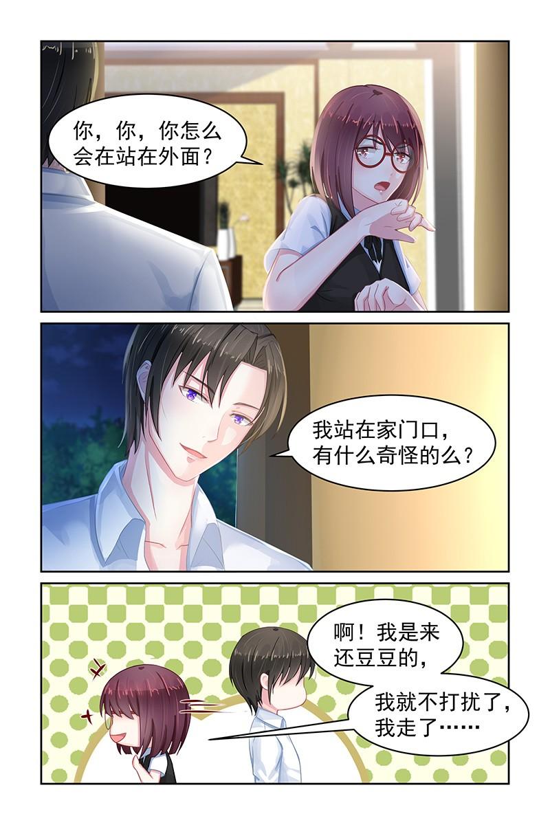 《名门天后》74.豆豆 第4页