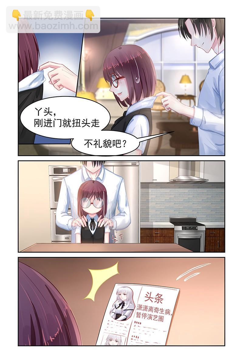 《名门天后》74.豆豆 第5页