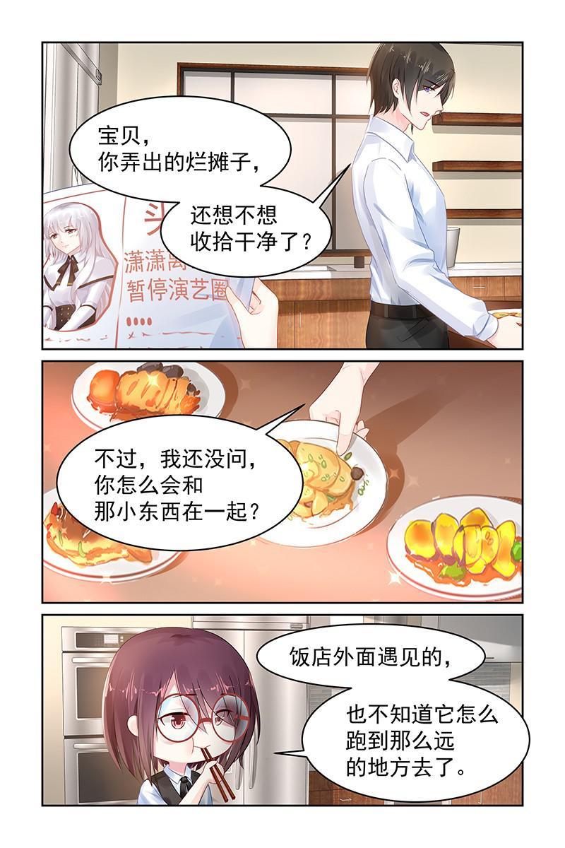 《名门天后》74.豆豆 第6页