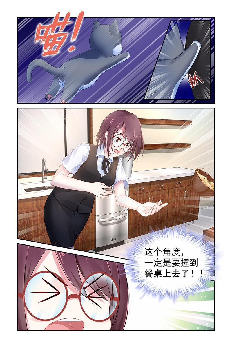 《名门天后》74.豆豆 第8页